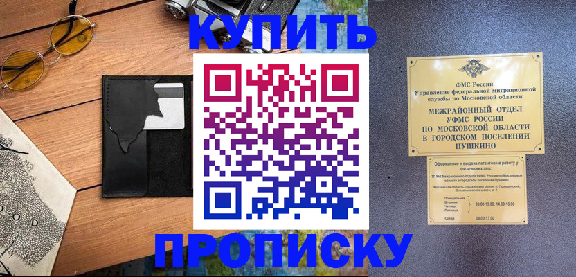 временная регистрация в Чапаевске