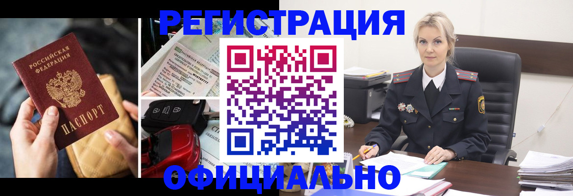 временная регистрация недорого в Чапаевске