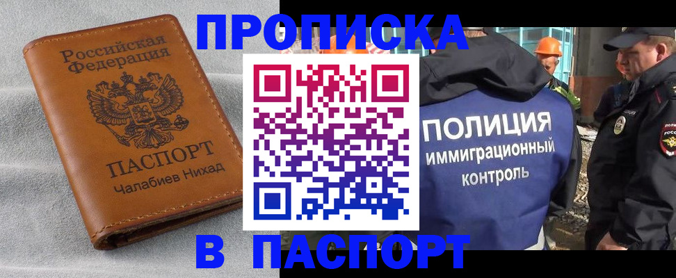 где прописаться в Чапаевске