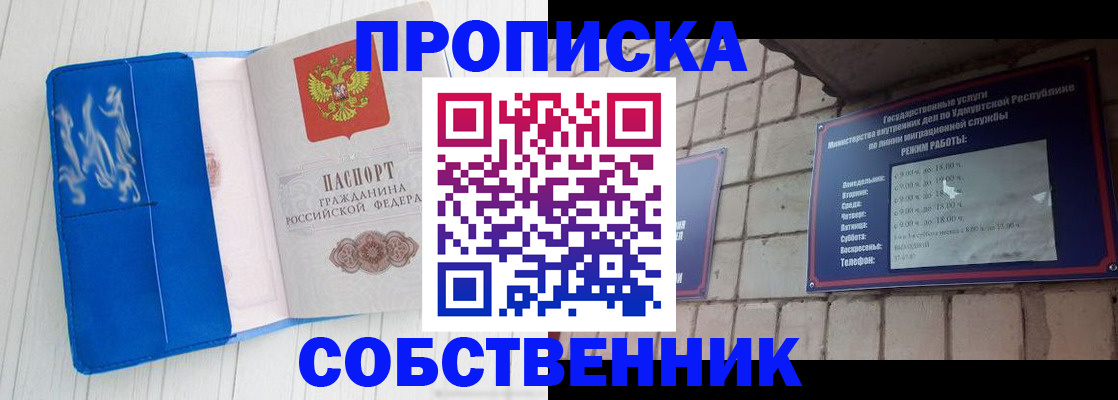 прописка для школы в Чапаевске