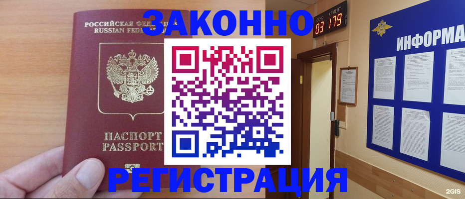 прописка регистрация в Чапаевске